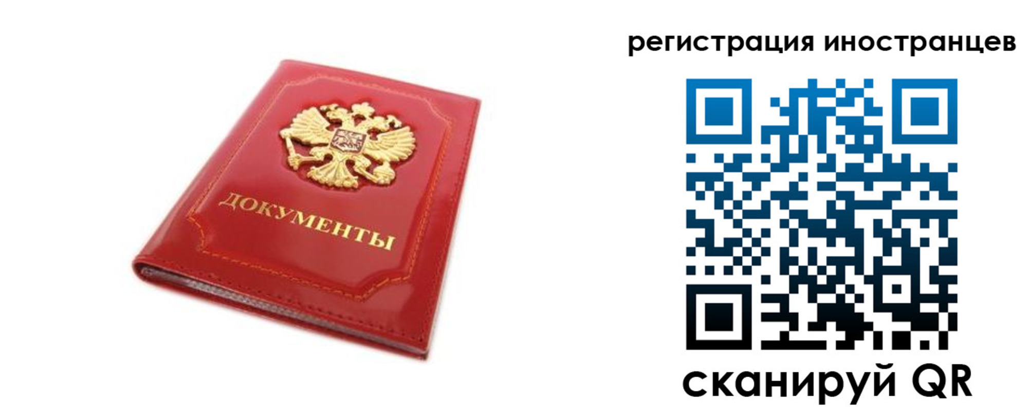 временная прописка в Анадыре