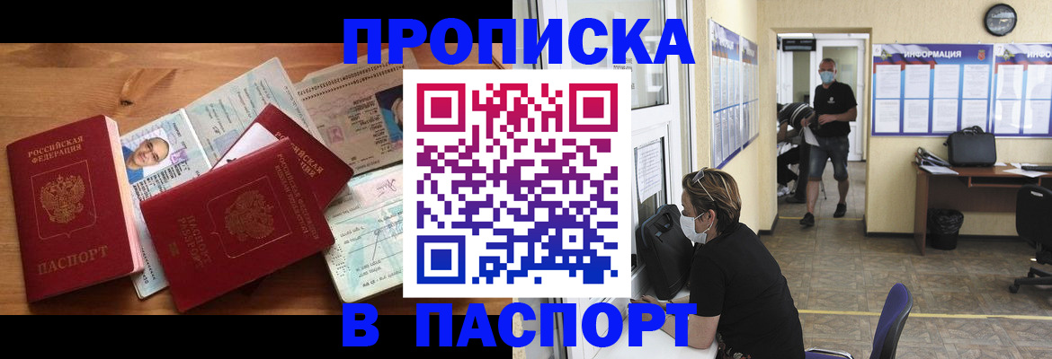 где прописаться в Анадыре