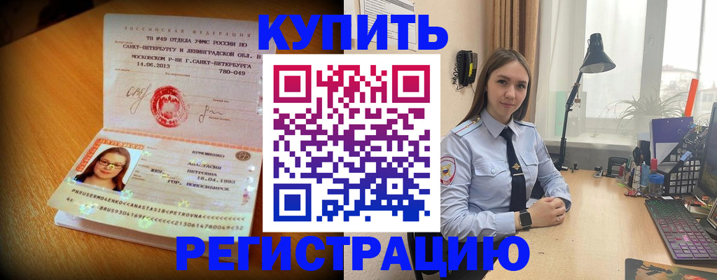 прописка гарантия в Анадыре