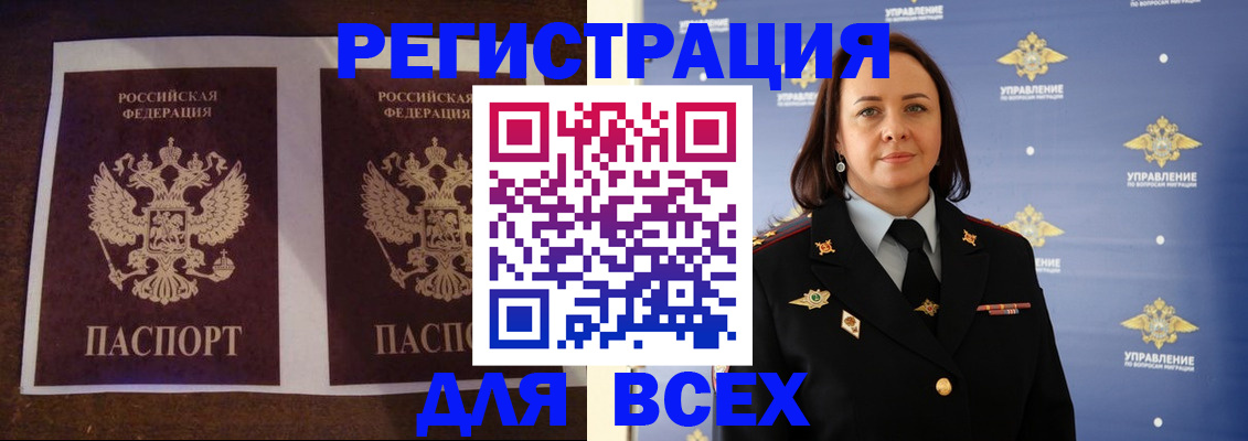 прописка поиск в Анадыре