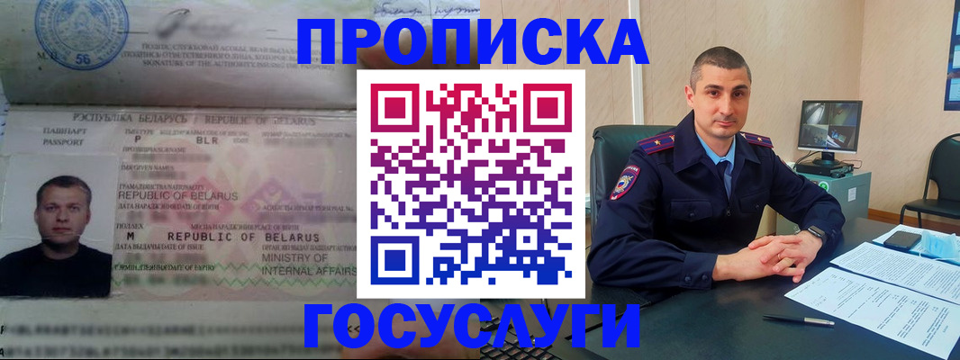 прописка 2025 в Анадыре