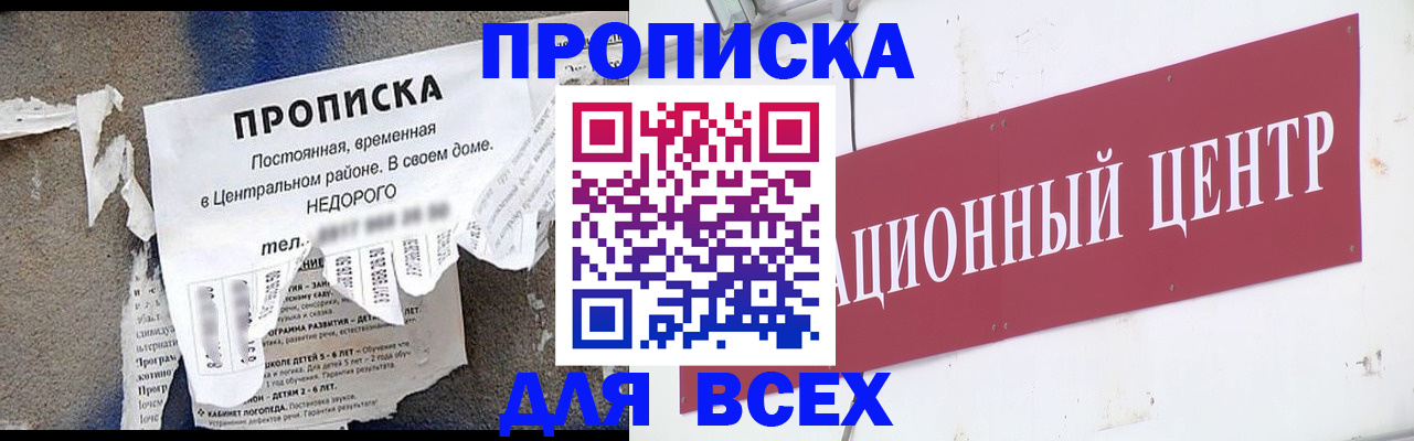 прописка регистрация в Анадыре