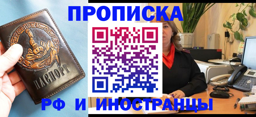 прописка иностранных граждан в Анадыре